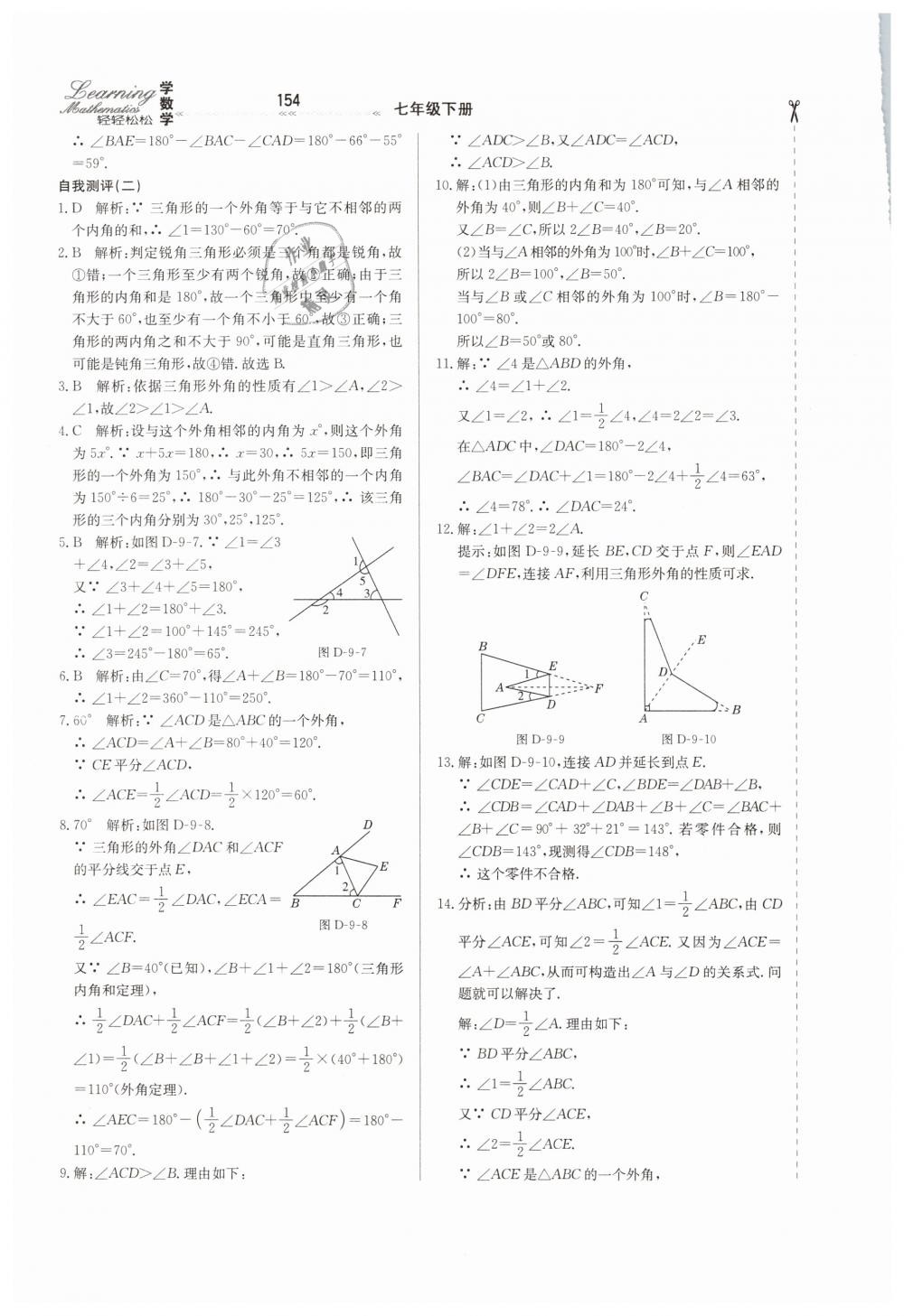 2019年輕輕松松學(xué)數(shù)學(xué)七年級(jí)下冊(cè)冀教版 第30頁