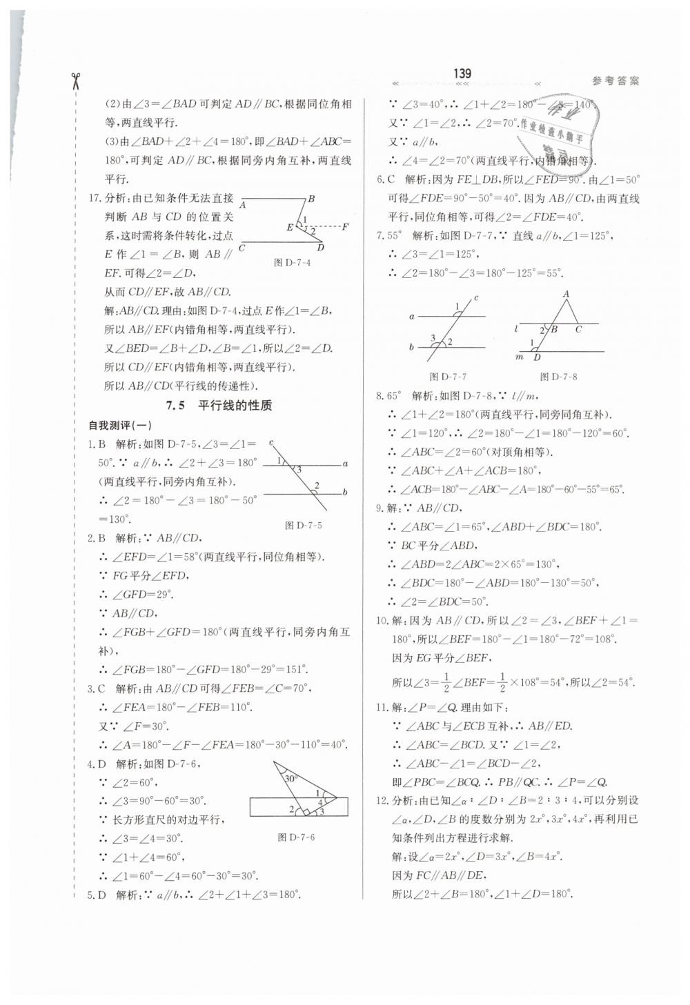 2019年輕輕松松學數學七年級下冊冀教版 第15頁