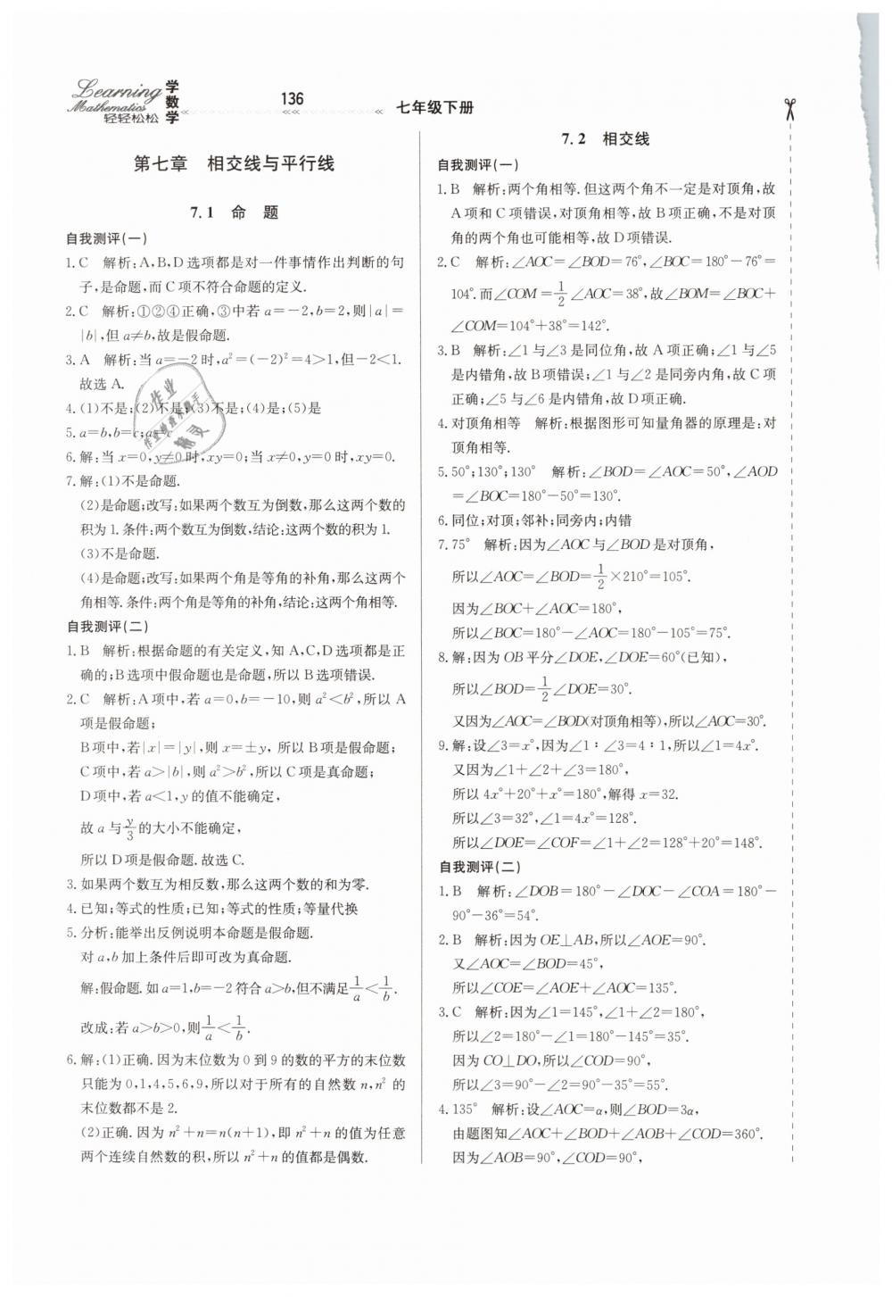 2019年輕輕松松學(xué)數(shù)學(xué)七年級下冊冀教版 第12頁