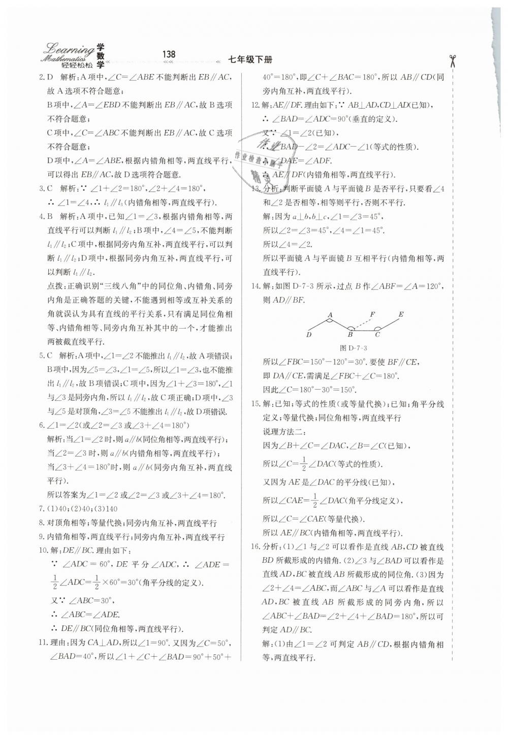 2019年輕輕松松學(xué)數(shù)學(xué)七年級下冊冀教版 第14頁