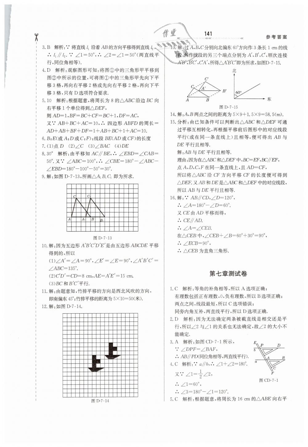 2019年輕輕松松學(xué)數(shù)學(xué)七年級下冊冀教版 第17頁