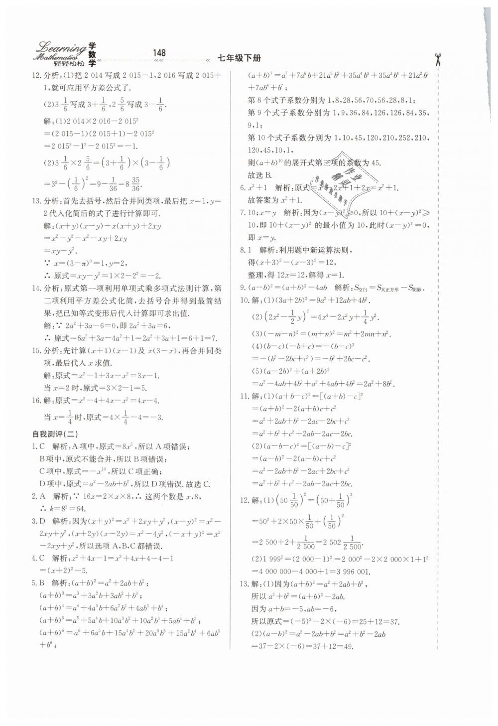 2019年輕輕松松學(xué)數(shù)學(xué)七年級下冊冀教版 第24頁