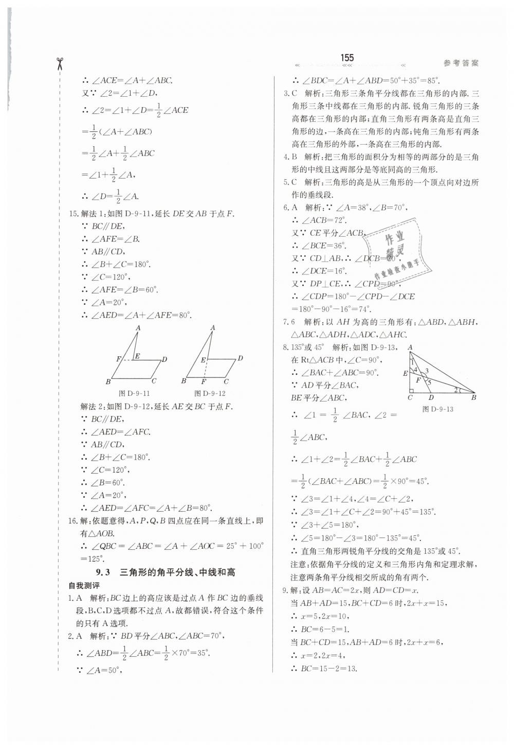 2019年輕輕松松學數(shù)學七年級下冊冀教版 第31頁