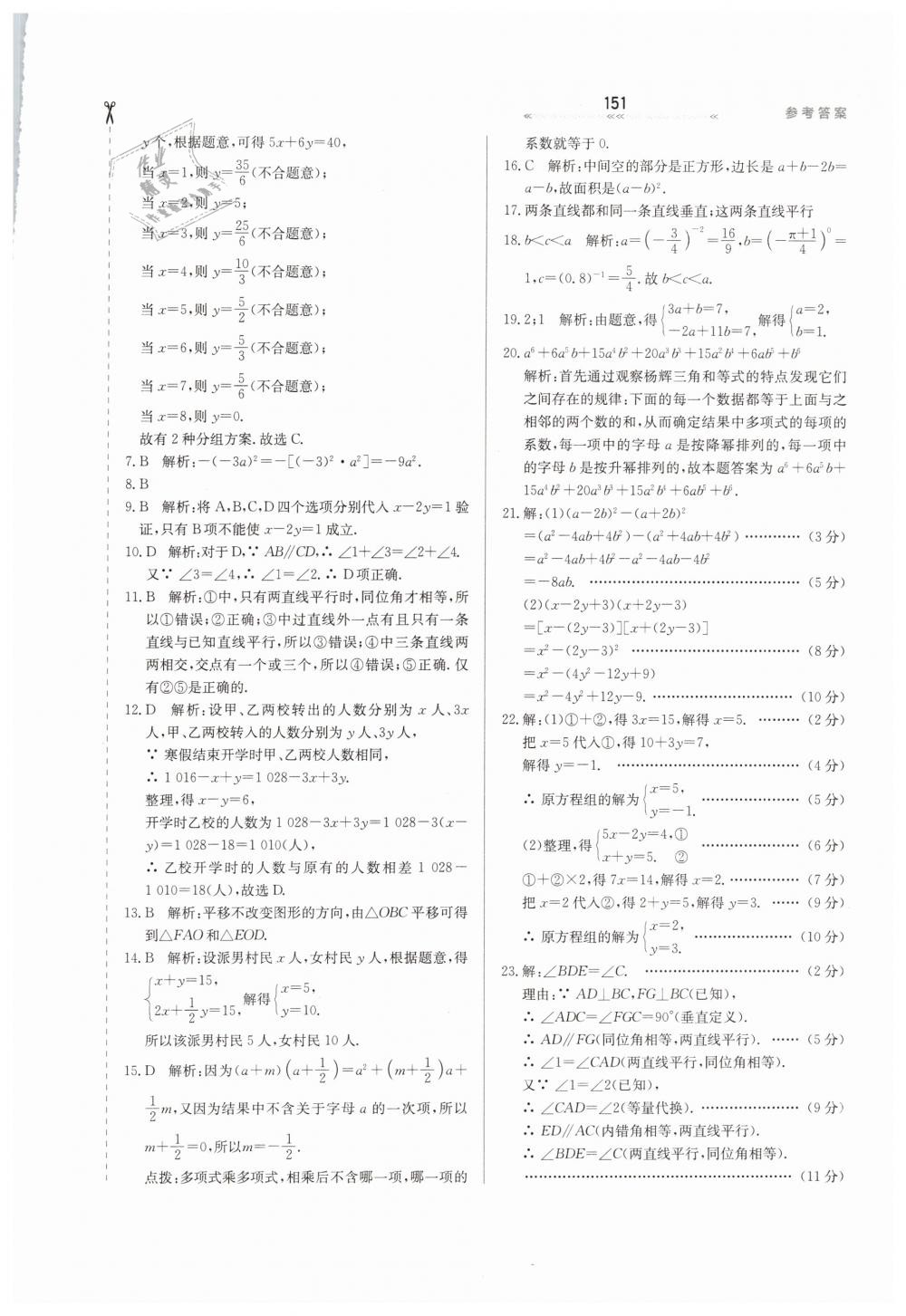 2019年輕輕松松學(xué)數(shù)學(xué)七年級(jí)下冊(cè)冀教版 第27頁(yè)