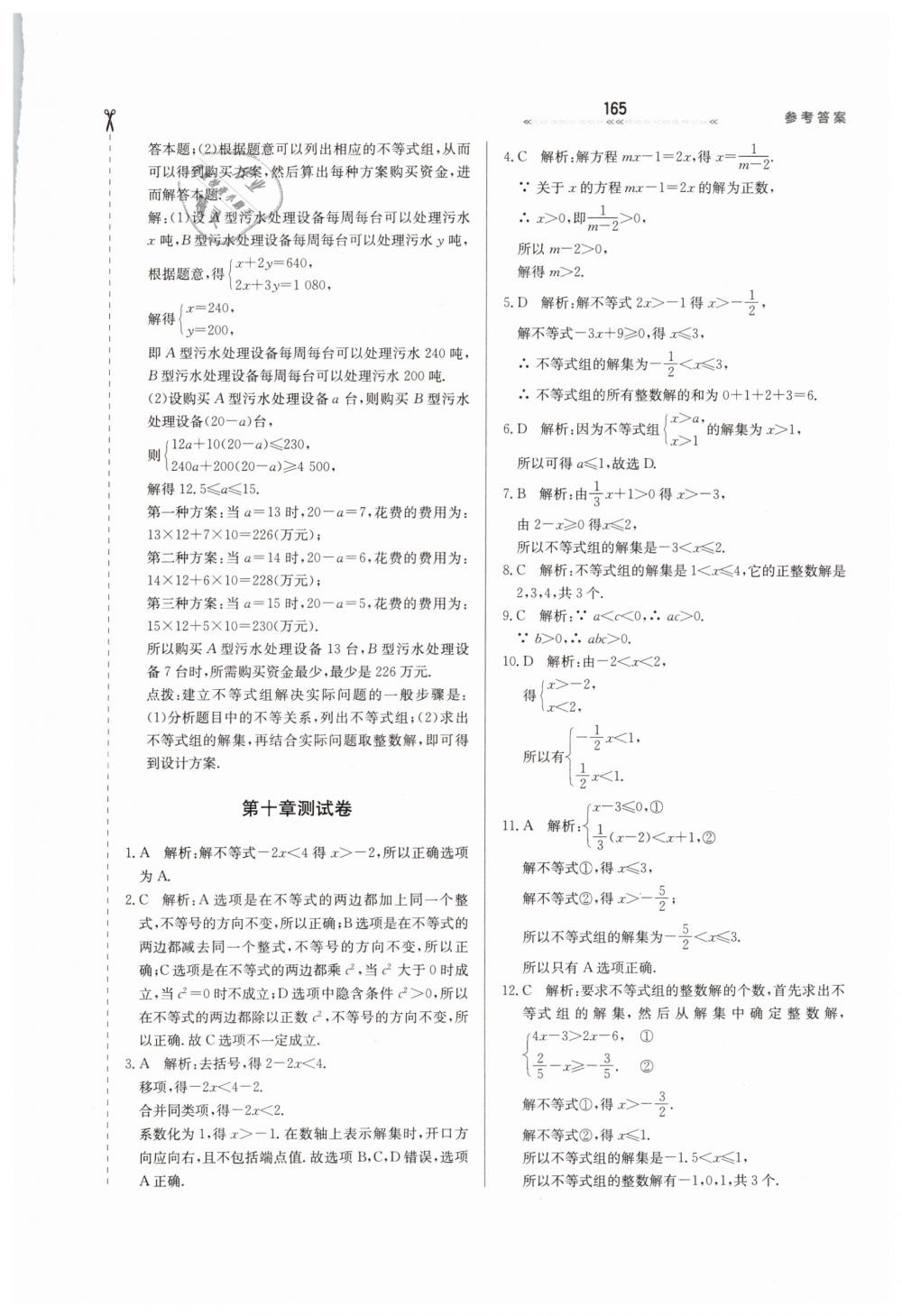 2019年輕輕松松學數(shù)學七年級下冊冀教版 第41頁