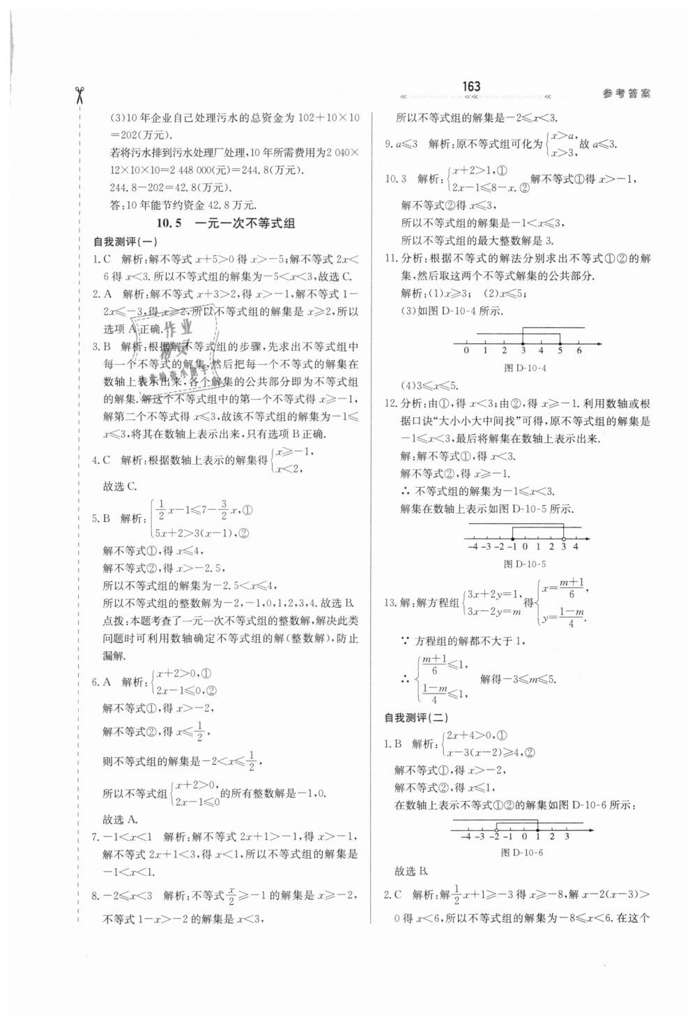 2019年輕輕松松學(xué)數(shù)學(xué)七年級(jí)下冊(cè)冀教版 第39頁(yè)