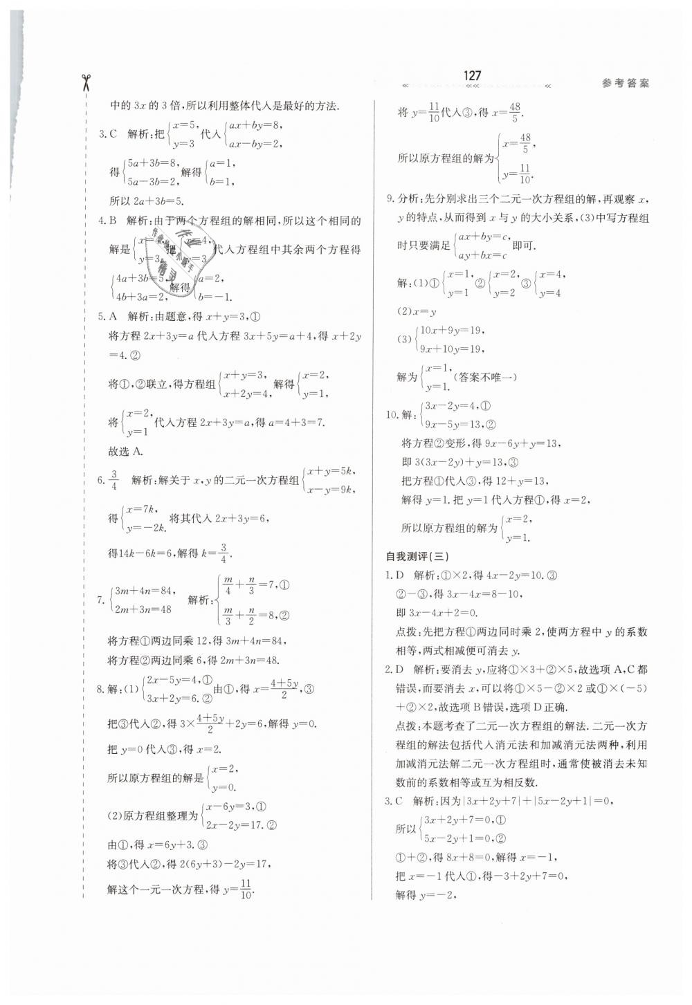 2019年輕輕松松學(xué)數(shù)學(xué)七年級(jí)下冊(cè)冀教版 第3頁(yè)