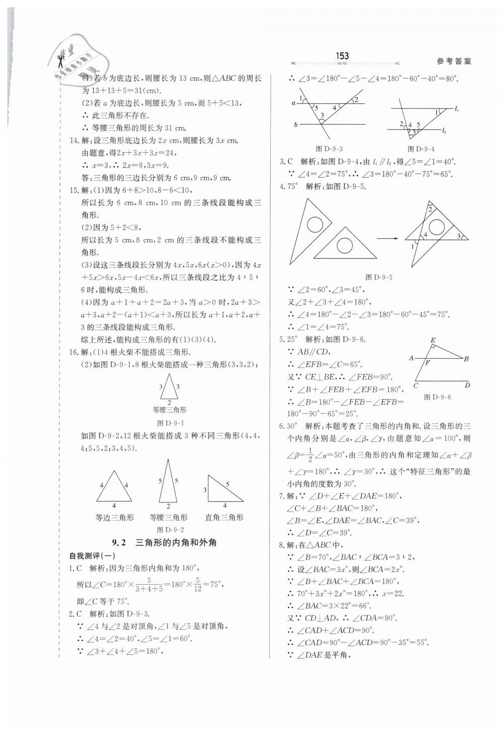 2019年輕輕松松學(xué)數(shù)學(xué)七年級下冊冀教版 第29頁