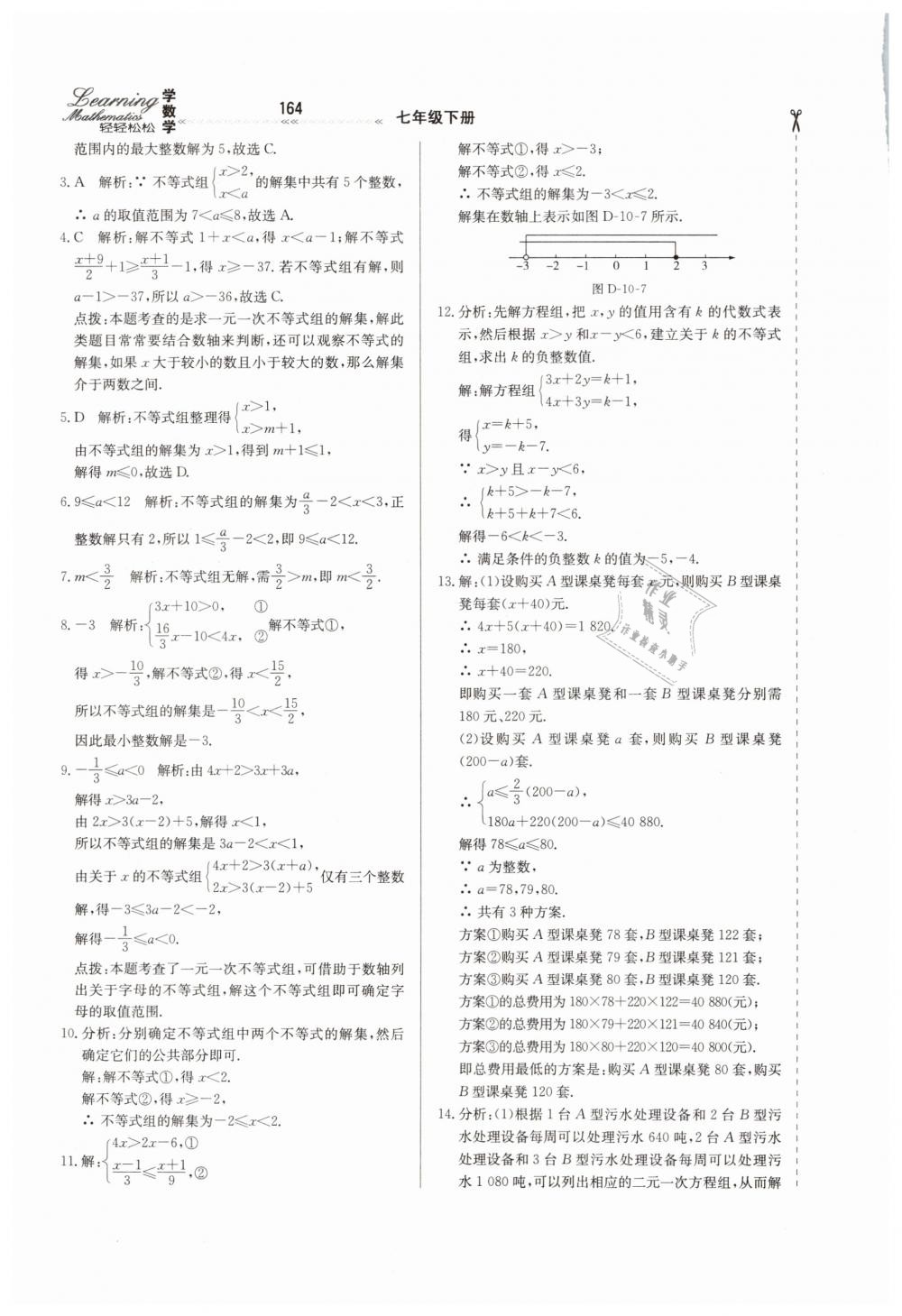 2019年輕輕松松學數學七年級下冊冀教版 第40頁