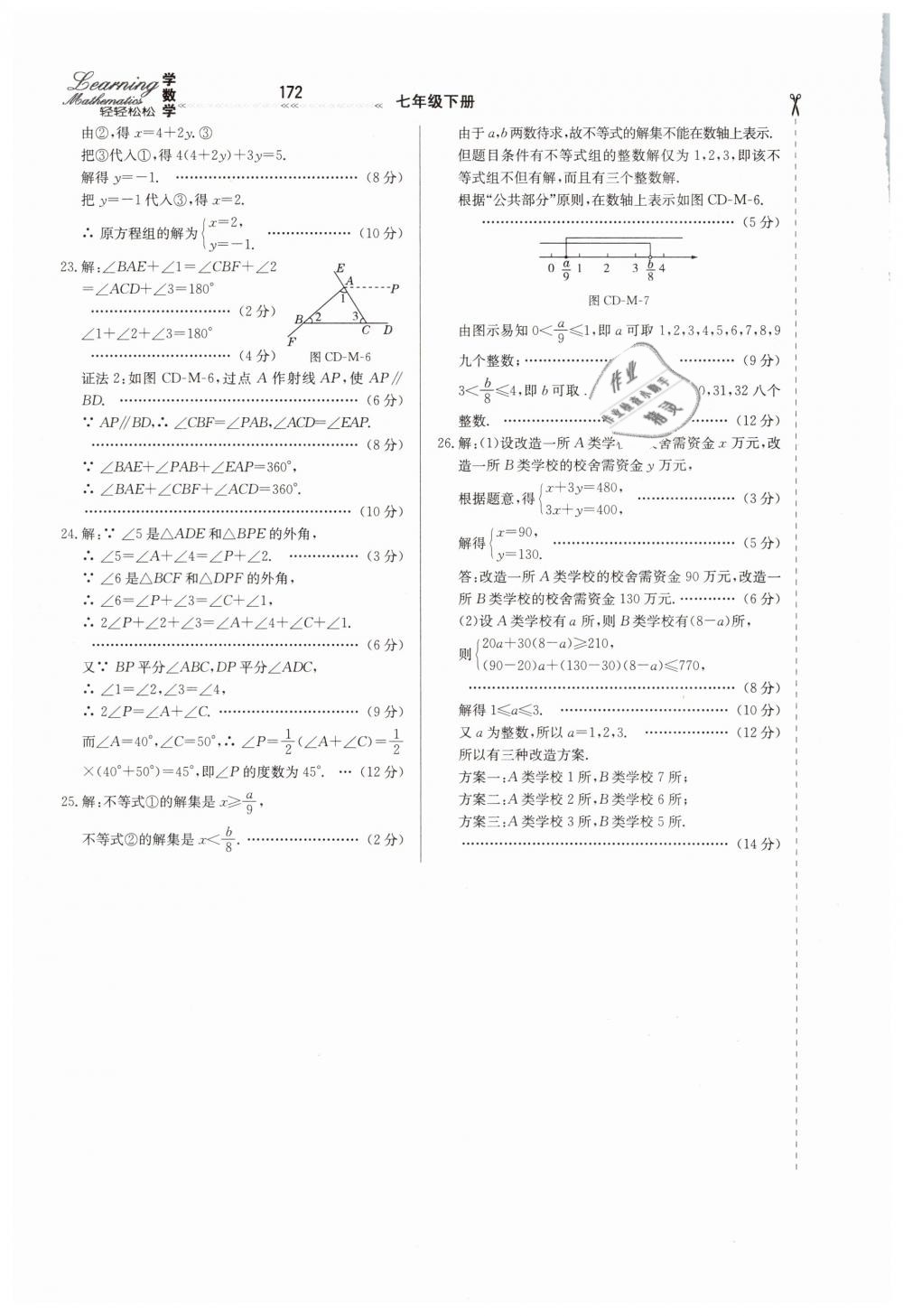 2019年輕輕松松學數(shù)學七年級下冊冀教版 第48頁