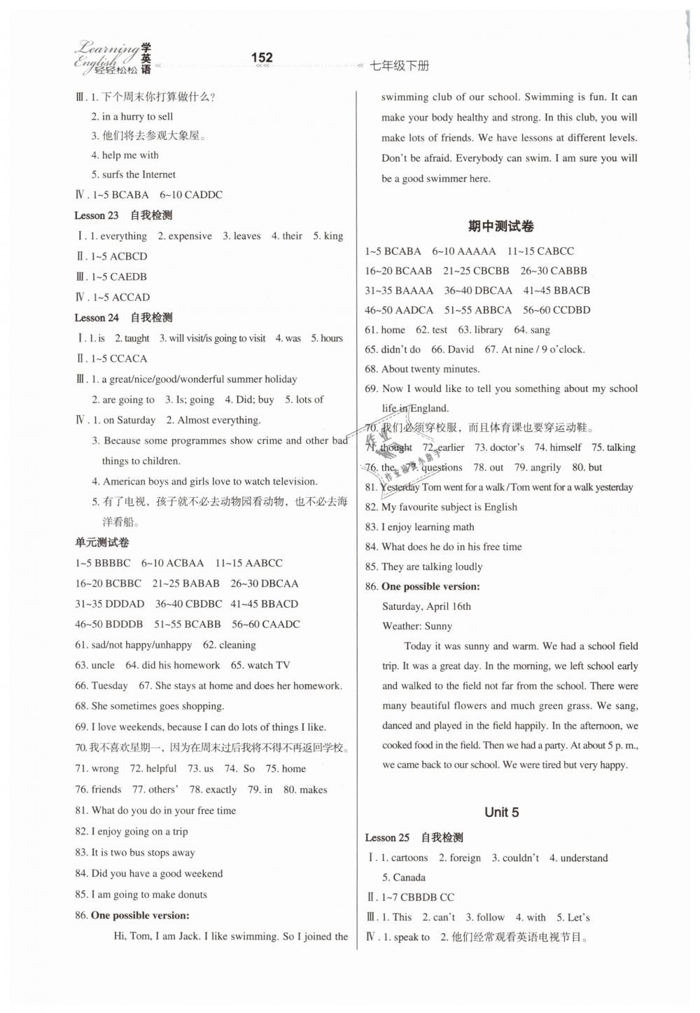 2019年輕輕松松學(xué)英語(yǔ)七年級(jí)下冊(cè)冀教版 第4頁(yè)