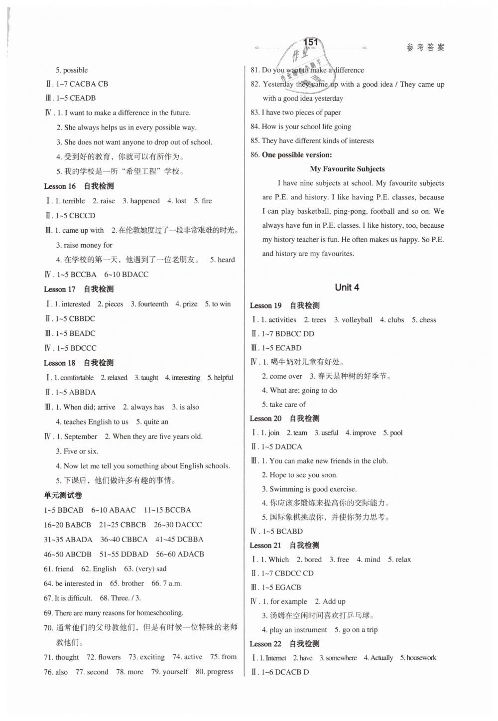 2019年輕輕松松學(xué)英語七年級下冊冀教版 第3頁