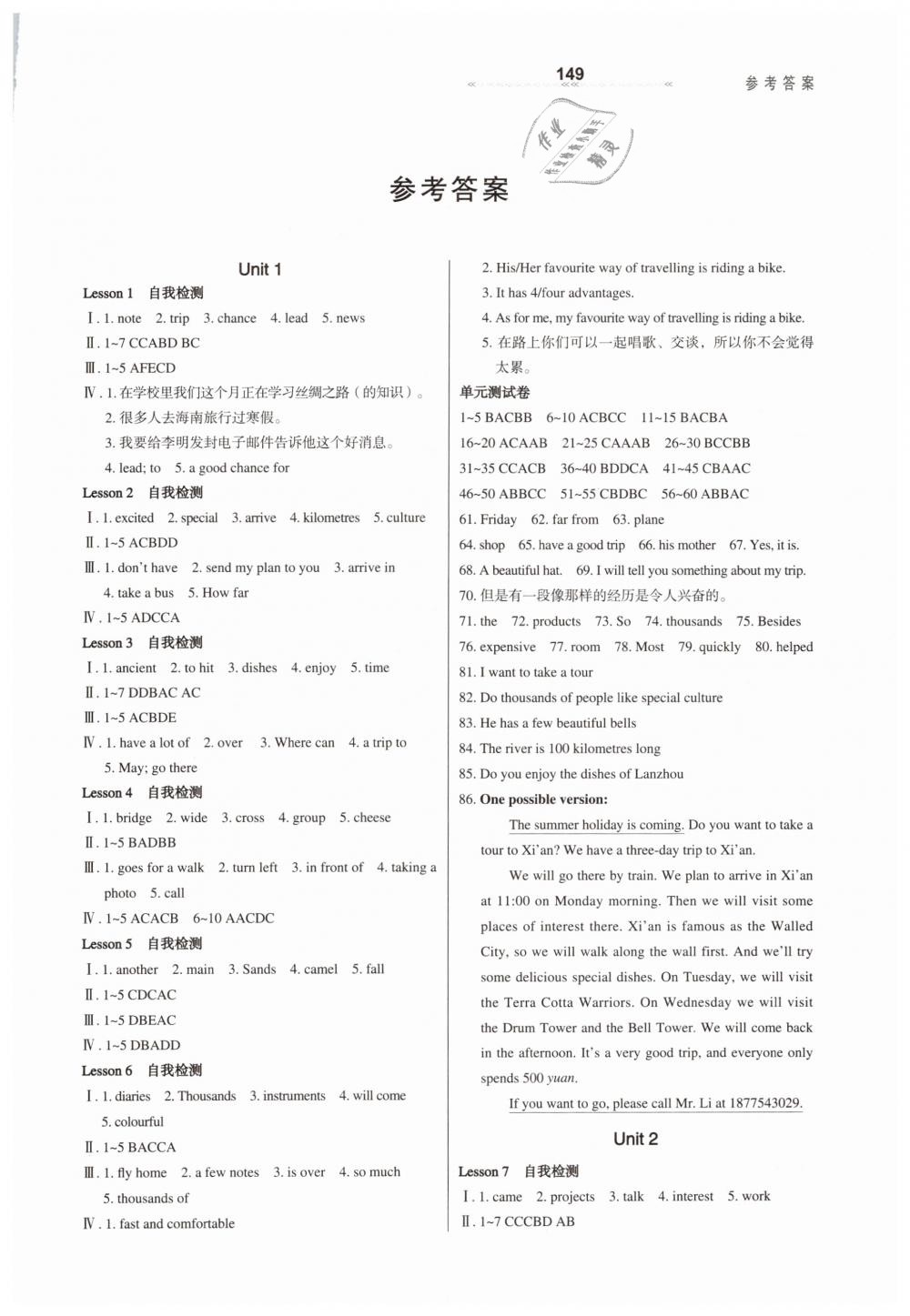 2019年輕輕松松學(xué)英語七年級下冊冀教版 第1頁