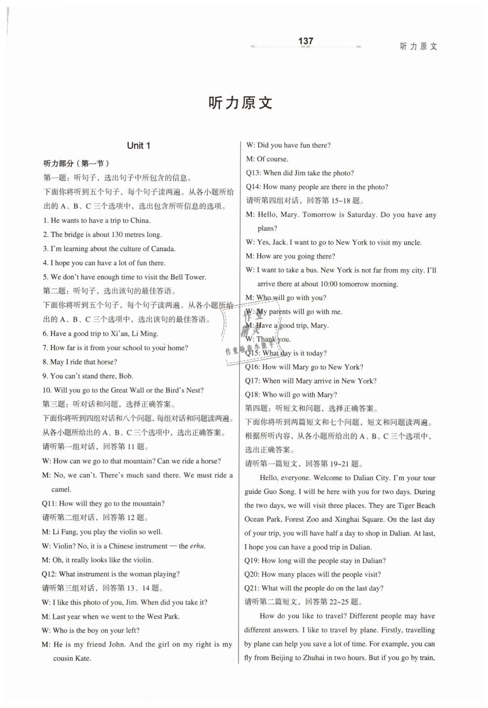 2019年輕輕松松學(xué)英語(yǔ)七年級(jí)下冊(cè)冀教版 第9頁(yè)