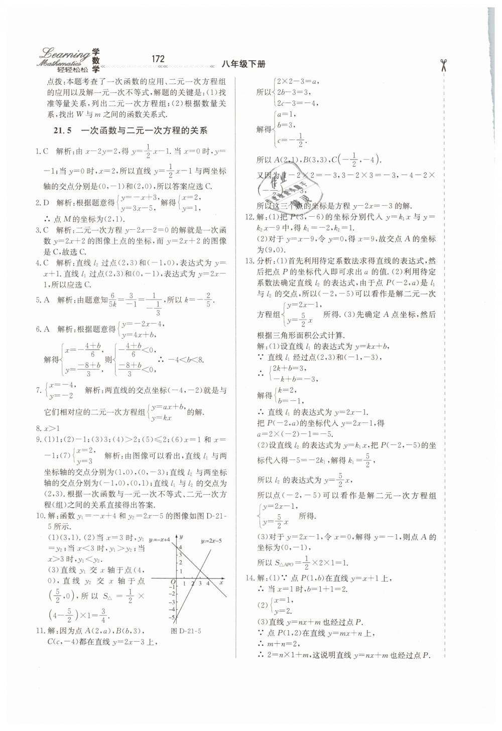 2019年轻轻松松学数学八年级下册冀教版 第26页