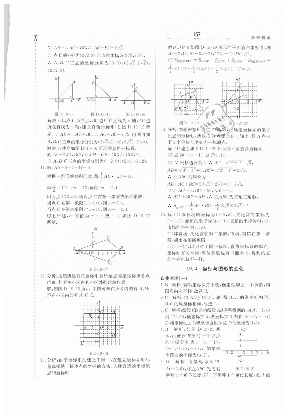 2019年轻轻松松学数学八年级下册冀教版 第11页