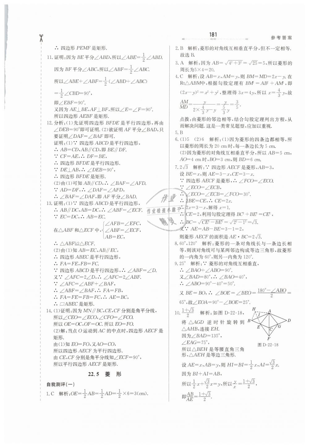 2019年轻轻松松学数学八年级下册冀教版 第35页