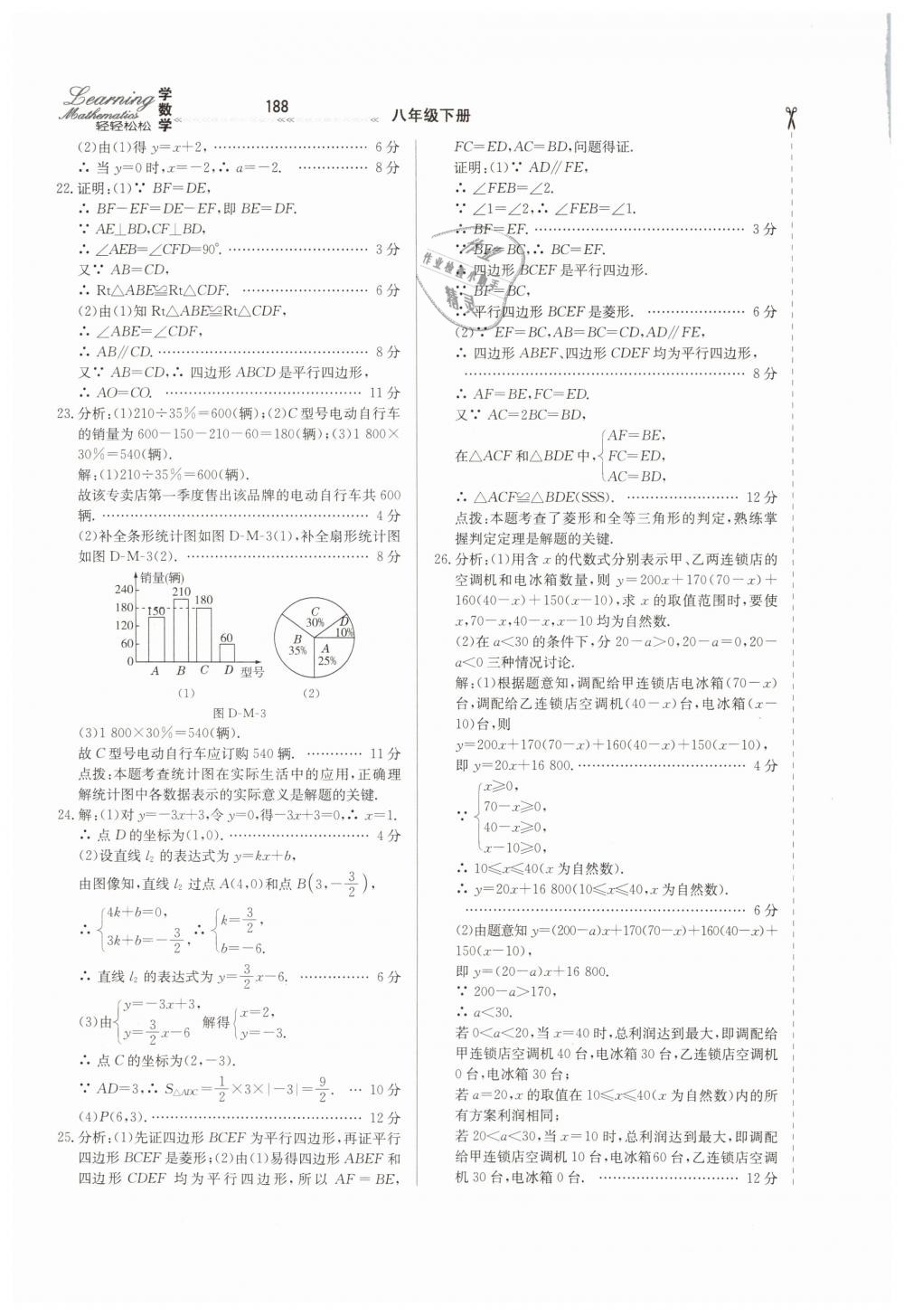 2019年輕輕松松學數(shù)學八年級下冊冀教版 第42頁