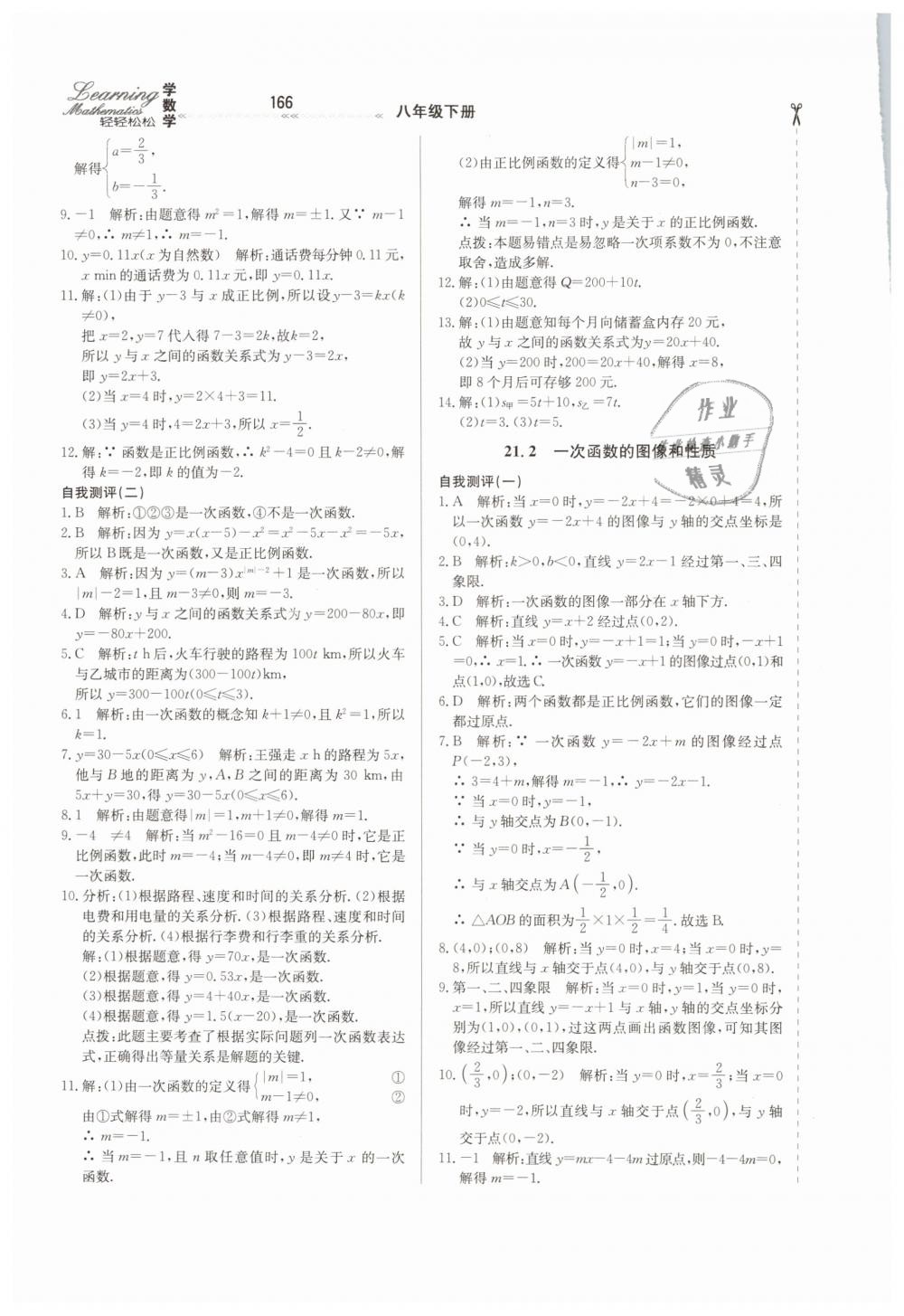 2019年轻轻松松学数学八年级下册冀教版 第20页