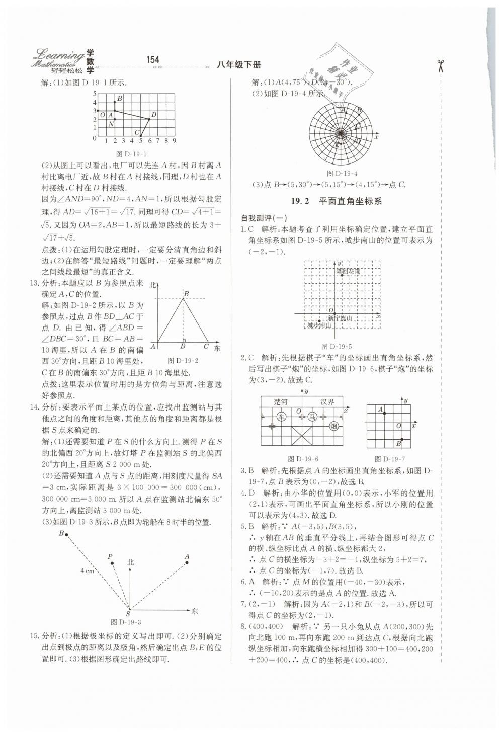 2019年轻轻松松学数学八年级下册冀教版 第8页