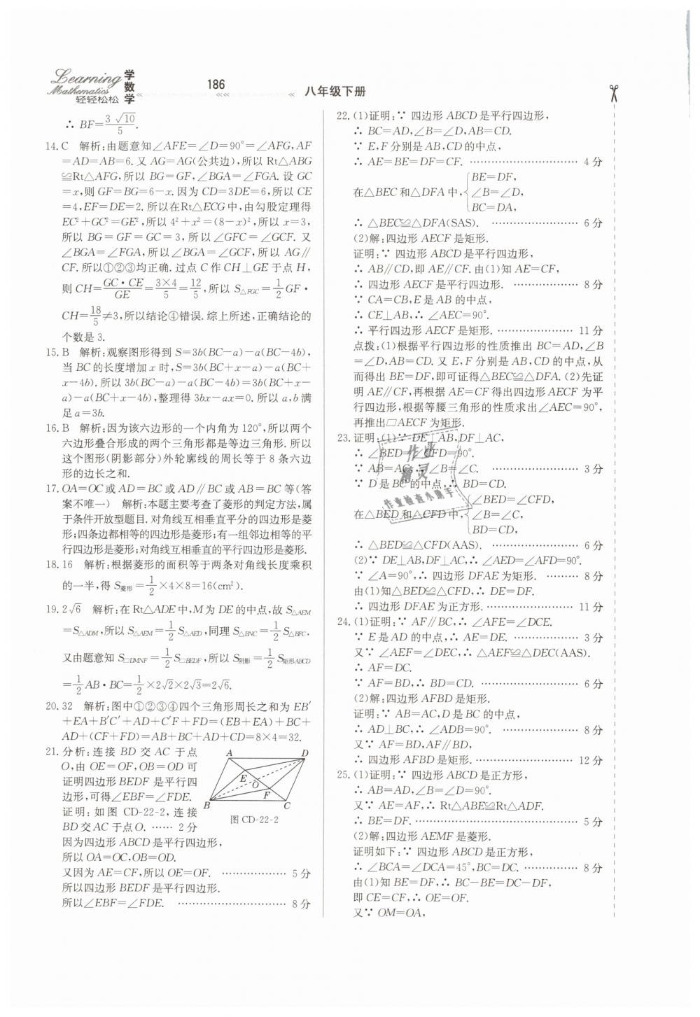 2019年轻轻松松学数学八年级下册冀教版 第40页