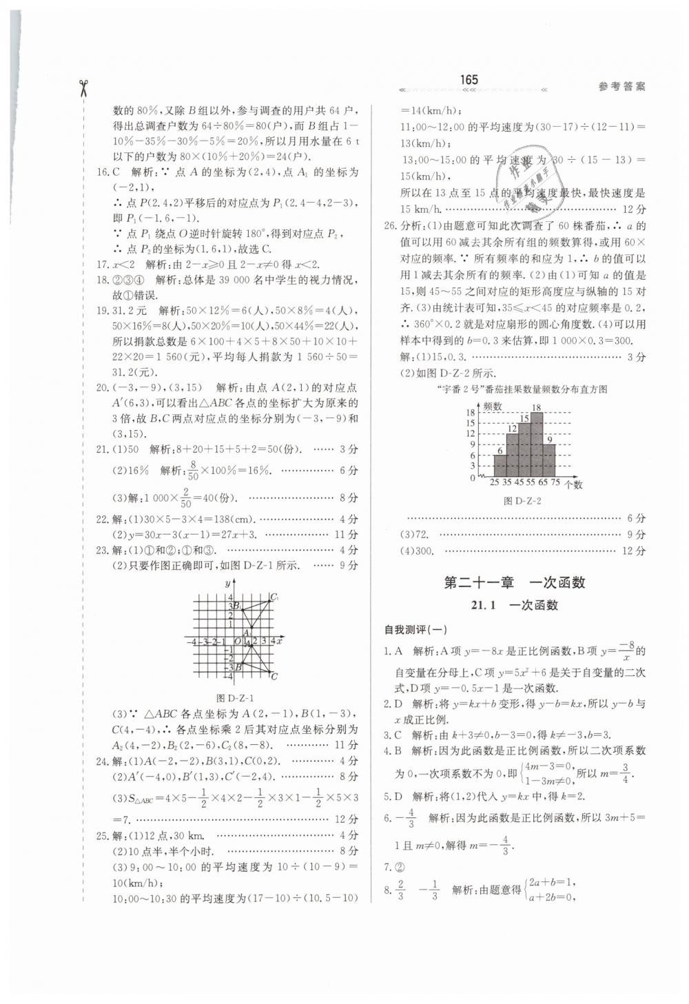 2019年轻轻松松学数学八年级下册冀教版 第19页