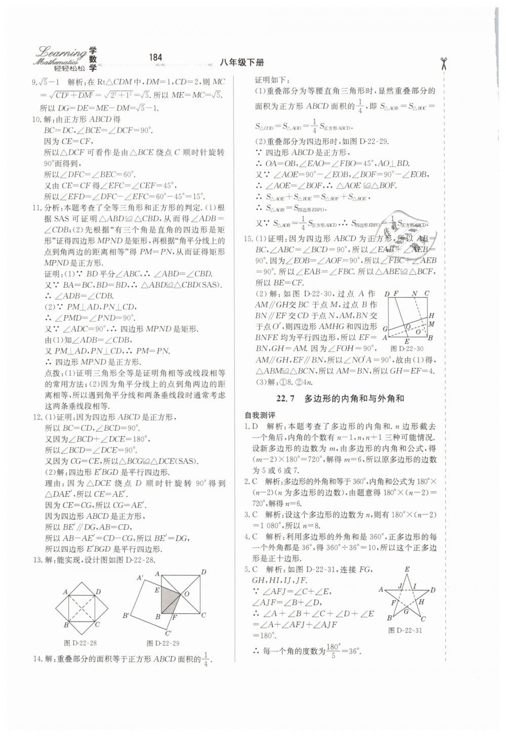 2019年輕輕松松學(xué)數(shù)學(xué)八年級下冊冀教版 第38頁