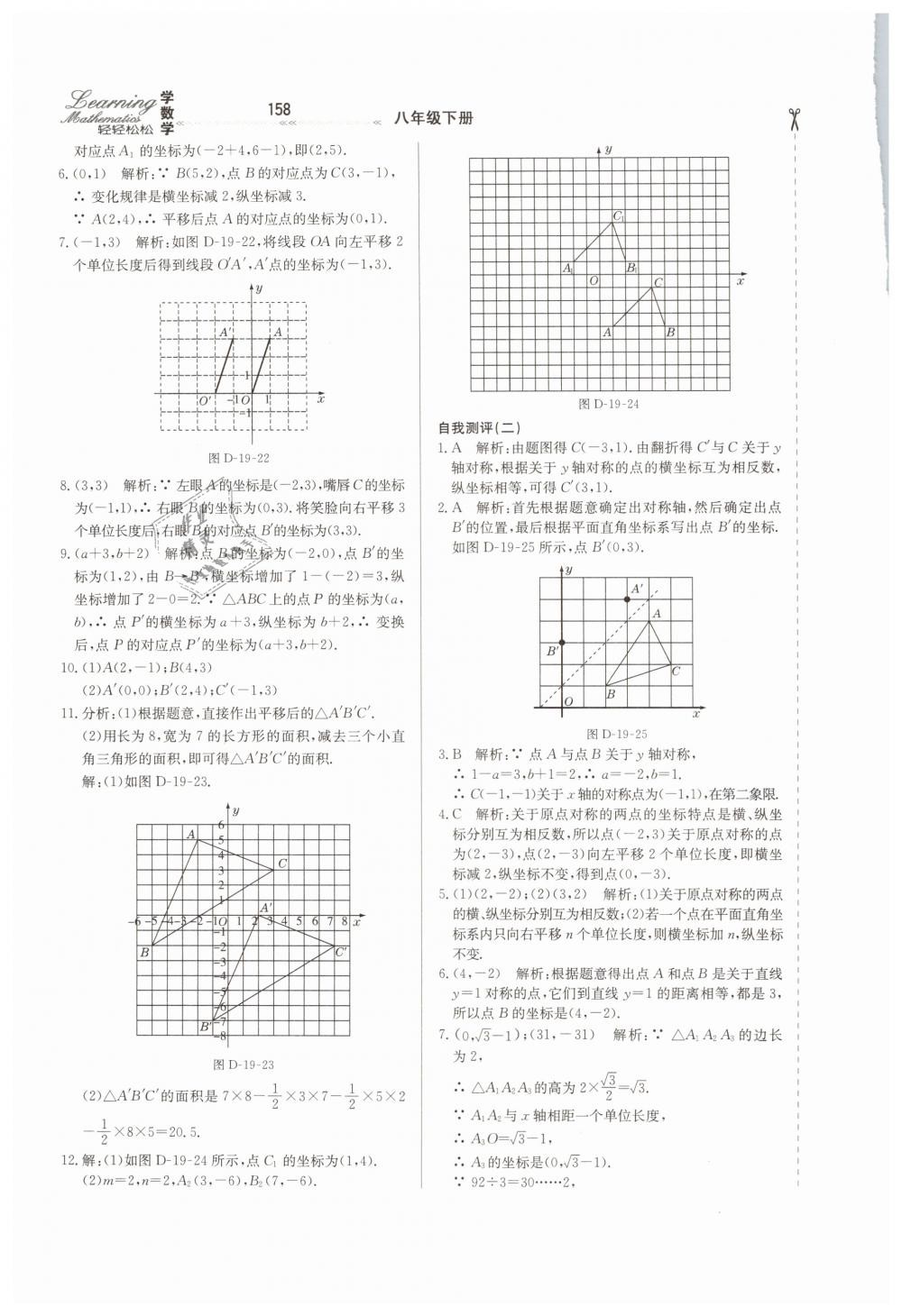 2019年轻轻松松学数学八年级下册冀教版 第12页