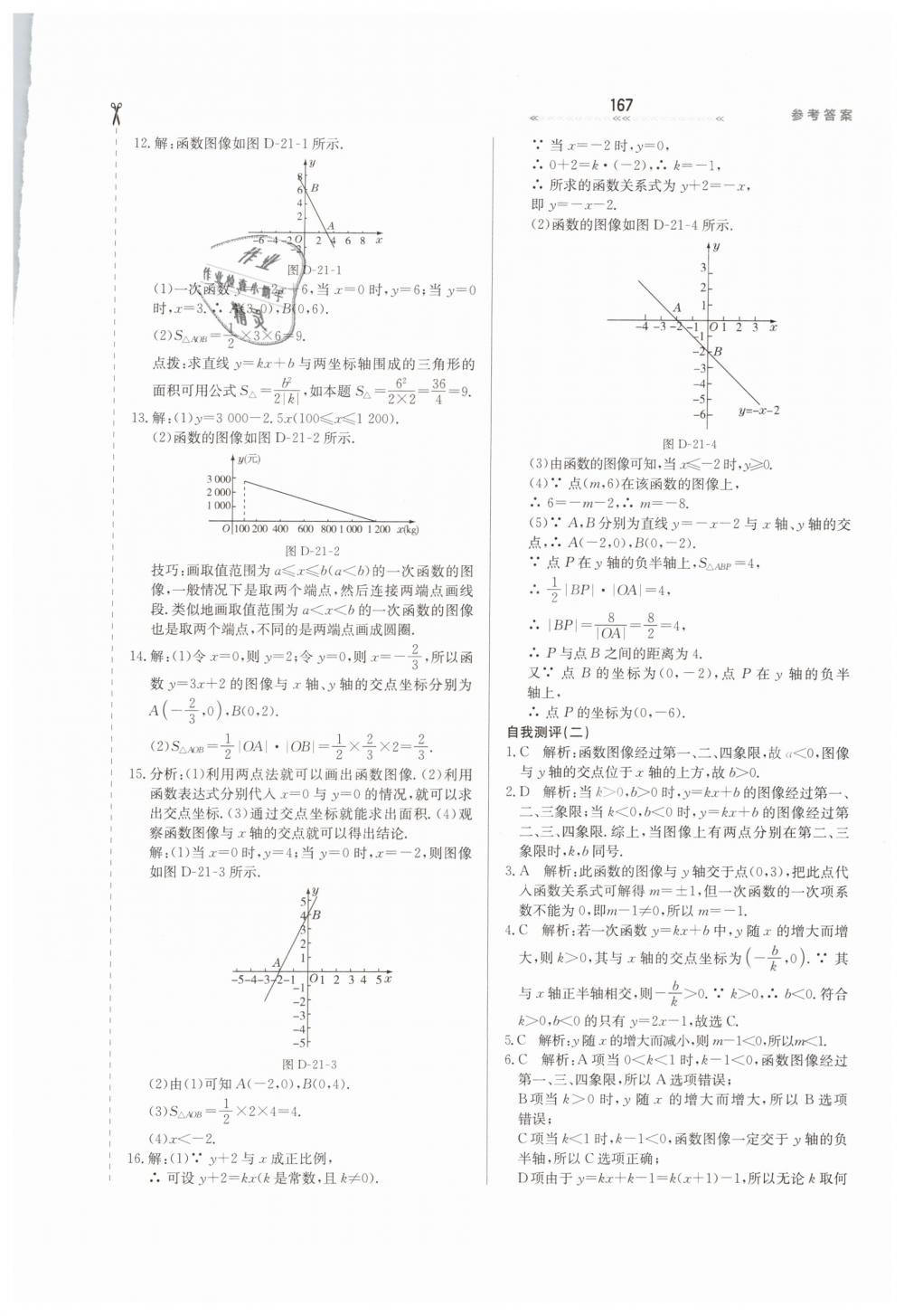 2019年轻轻松松学数学八年级下册冀教版 第21页