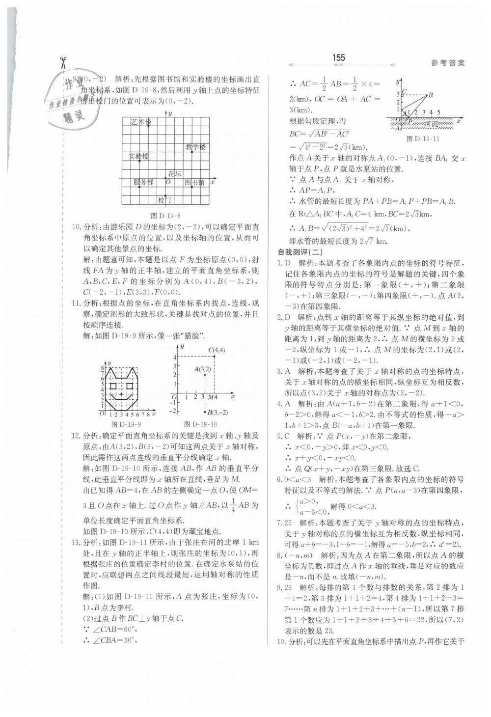 2019年轻轻松松学数学八年级下册冀教版 第9页