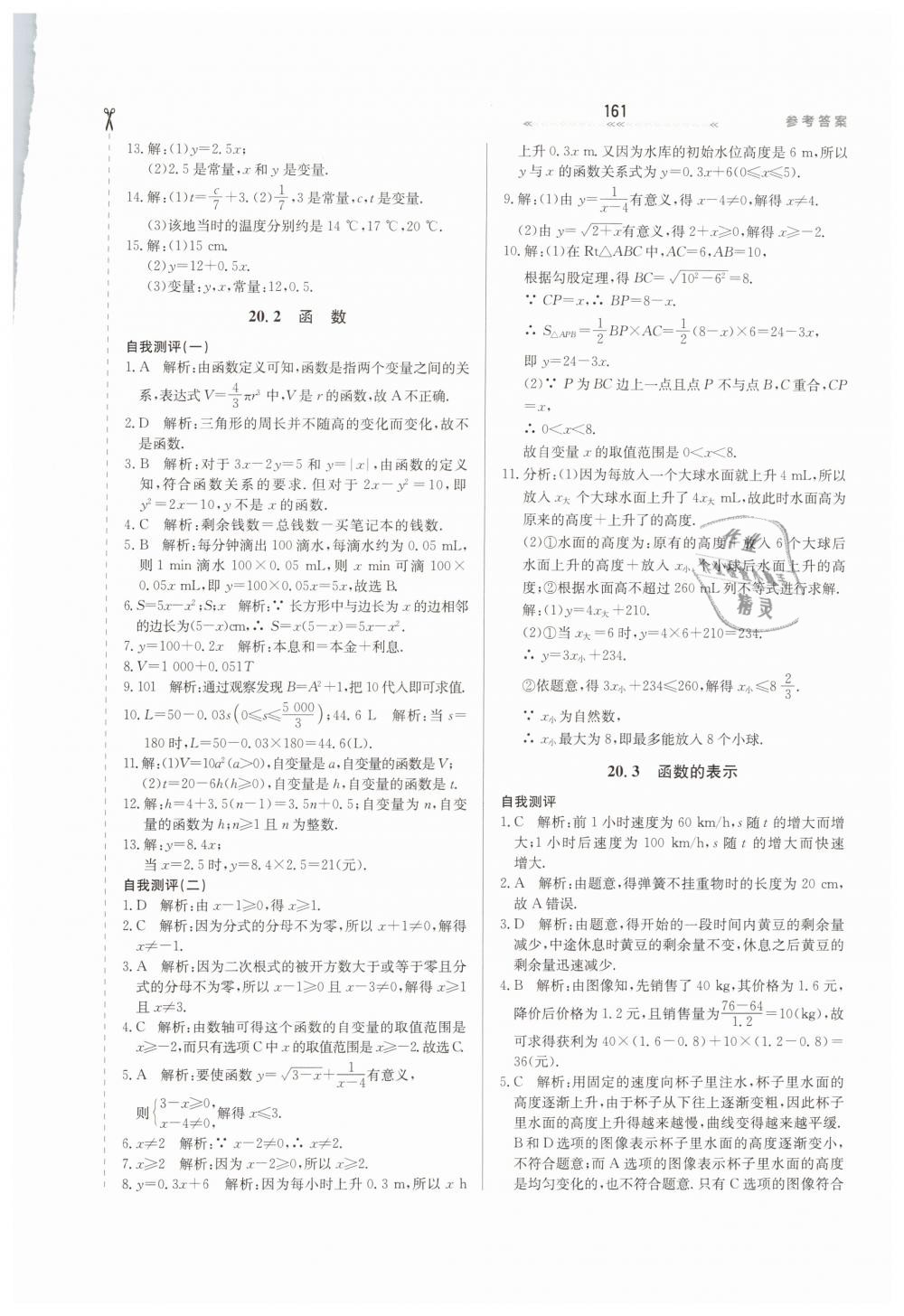 2019年轻轻松松学数学八年级下册冀教版 第15页