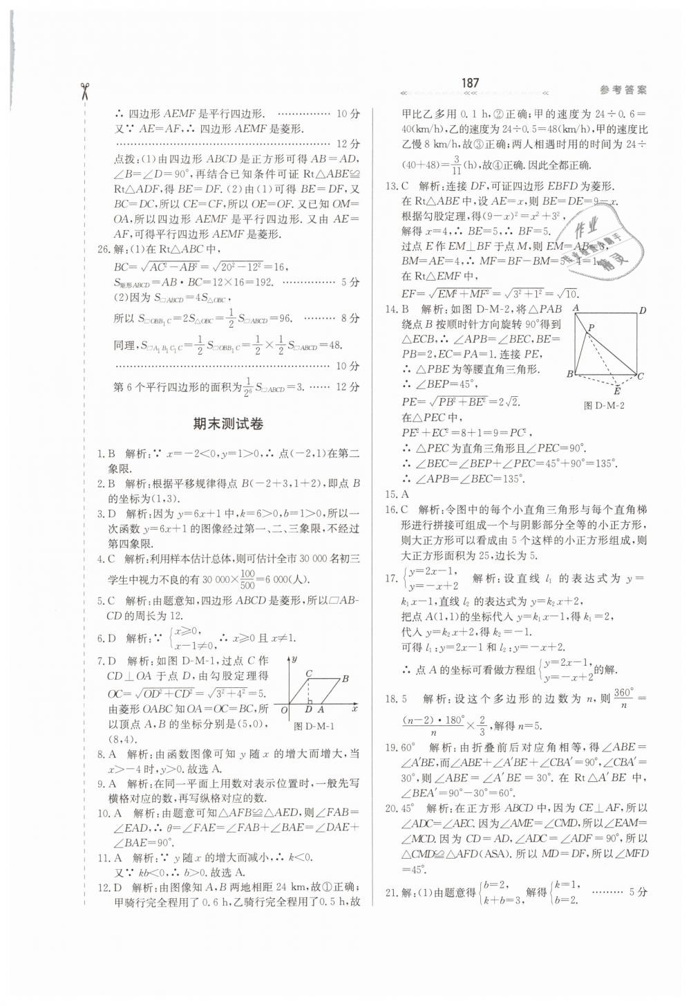 2019年轻轻松松学数学八年级下册冀教版 第41页