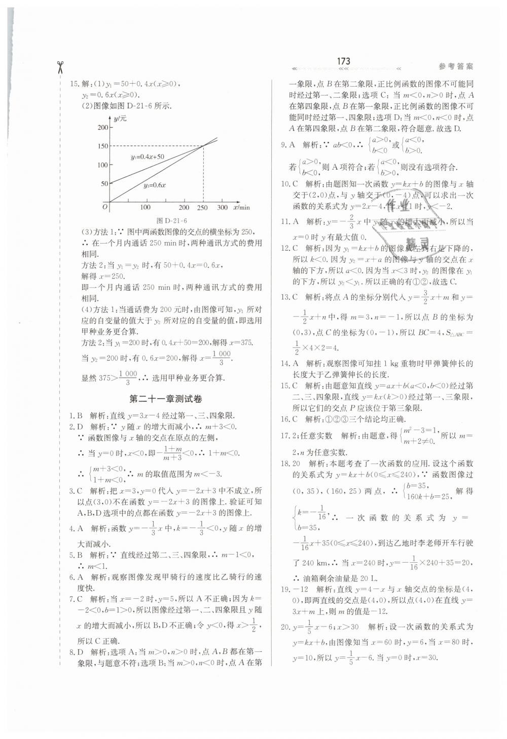 2019年轻轻松松学数学八年级下册冀教版 第27页