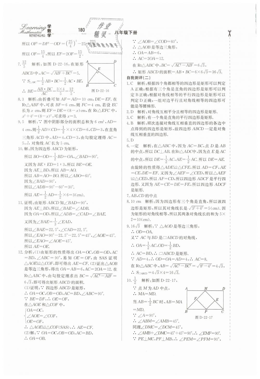 2019年轻轻松松学数学八年级下册冀教版 第34页