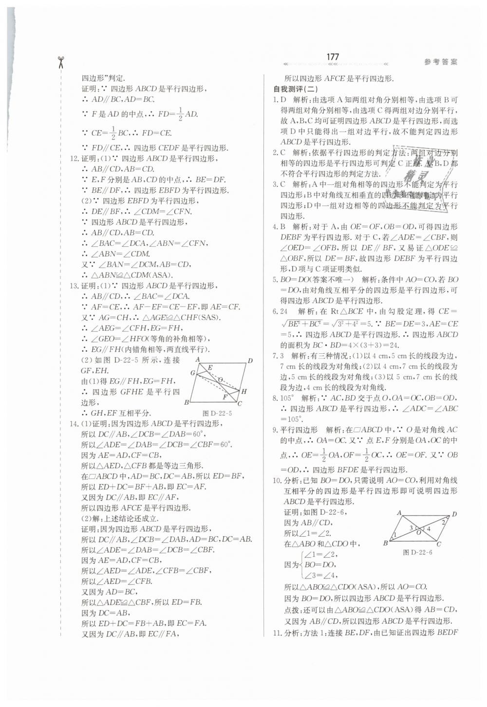 2019年轻轻松松学数学八年级下册冀教版 第31页