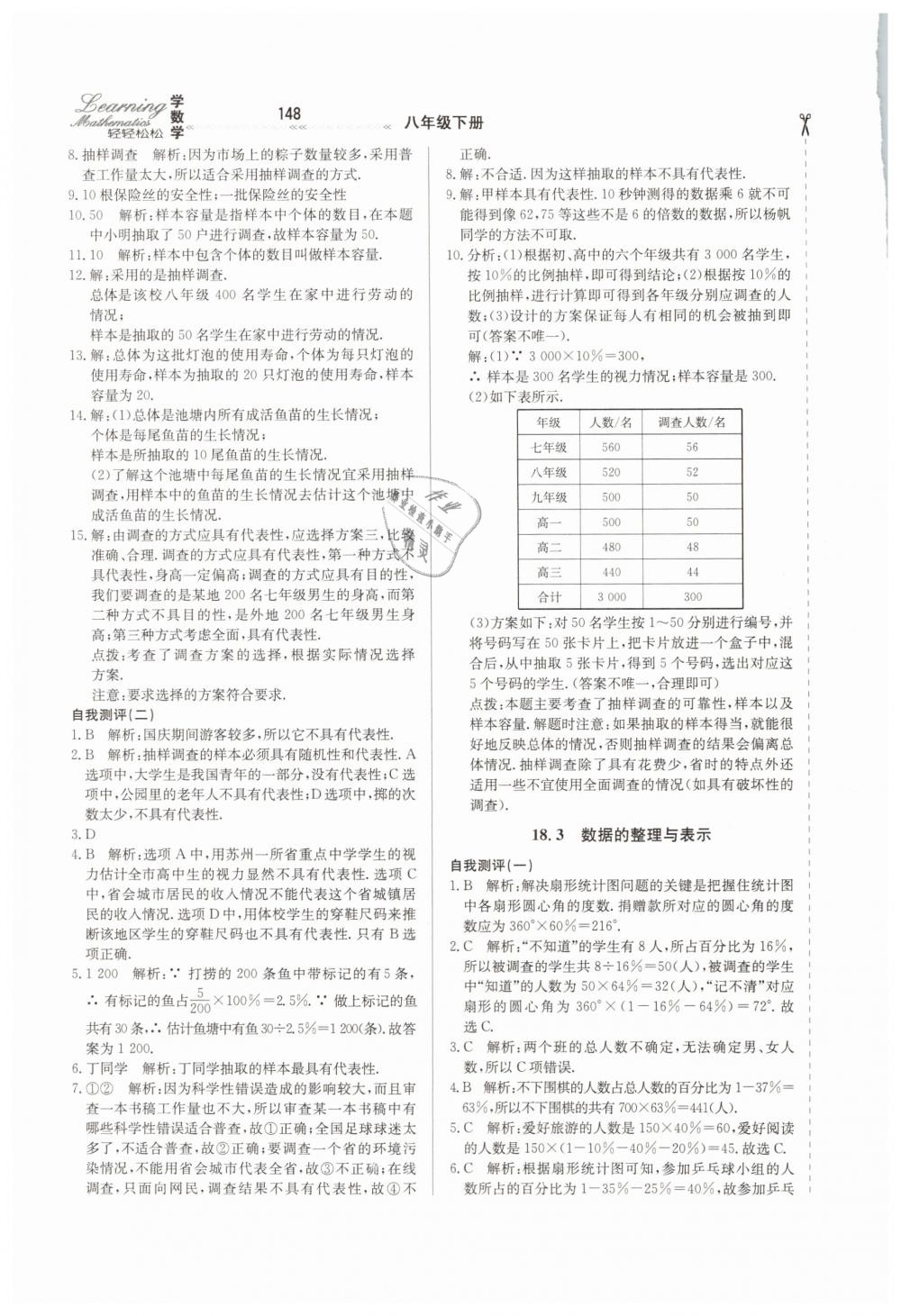 2019年轻轻松松学数学八年级下册冀教版 第2页