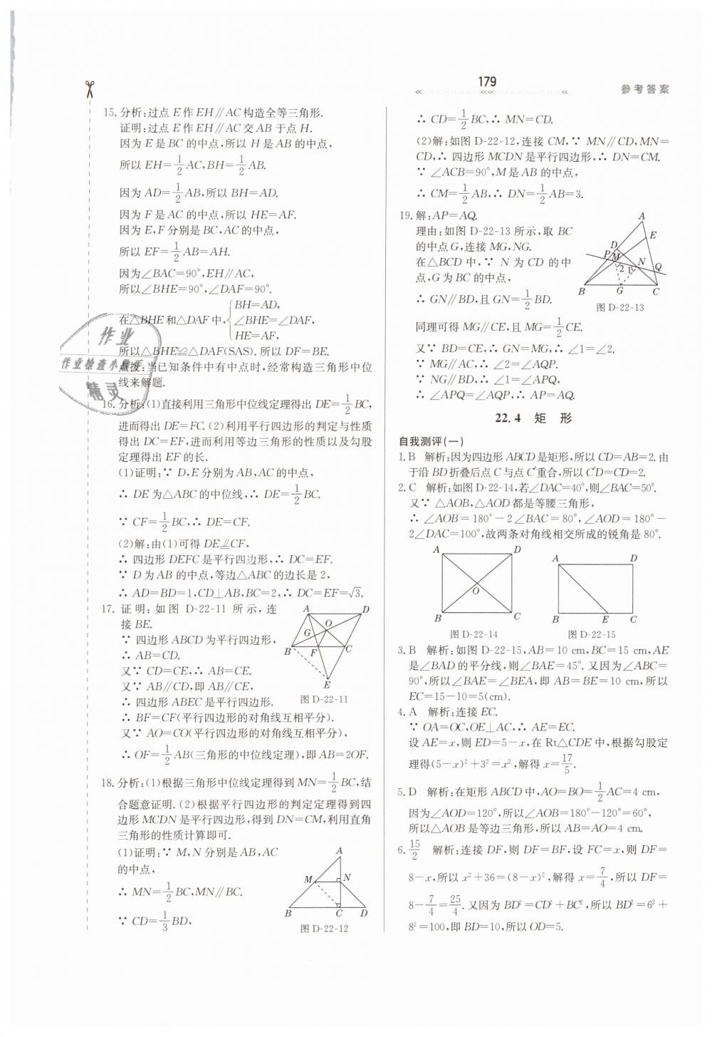 2019年轻轻松松学数学八年级下册冀教版 第33页