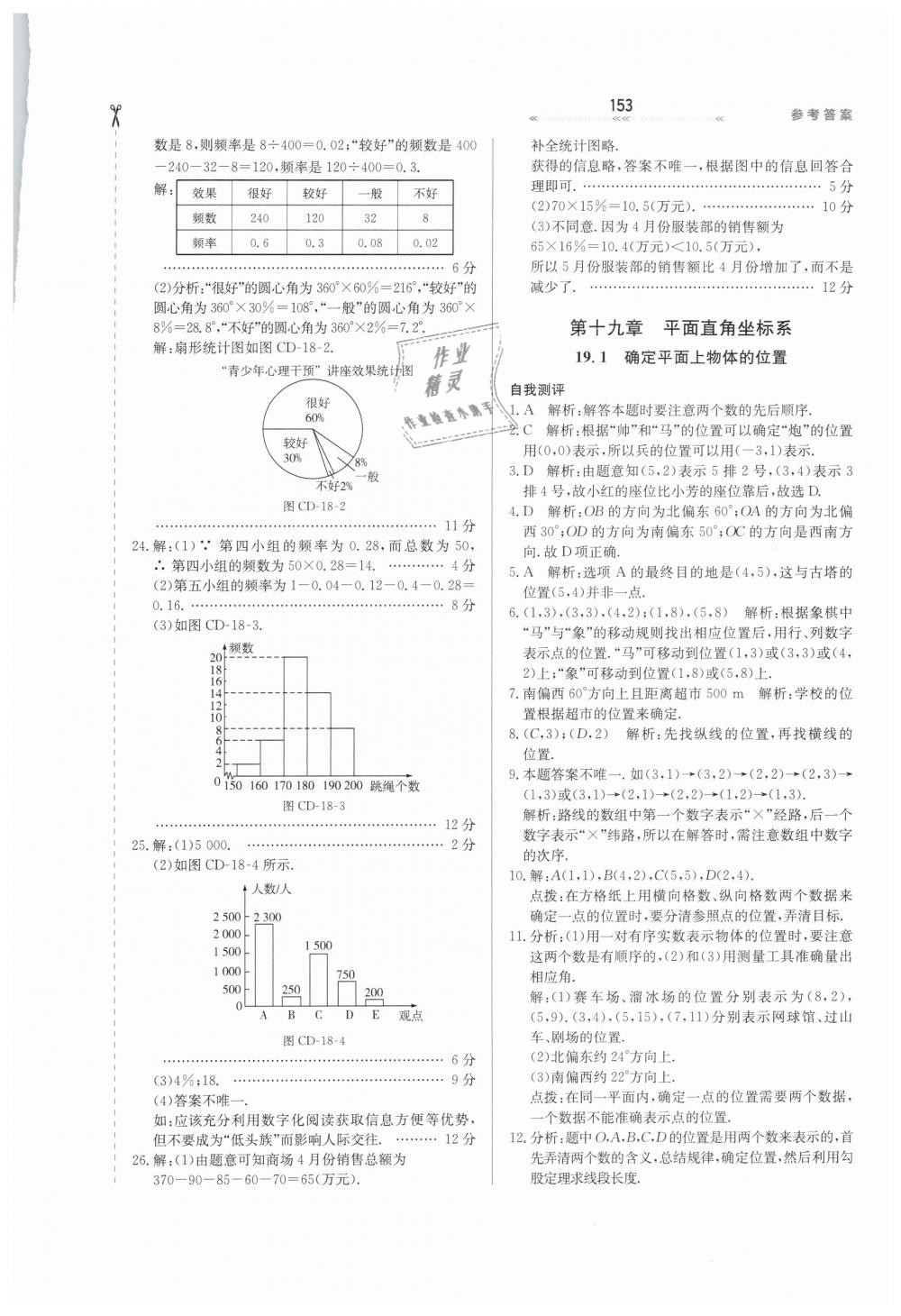 2019年轻轻松松学数学八年级下册冀教版 第7页