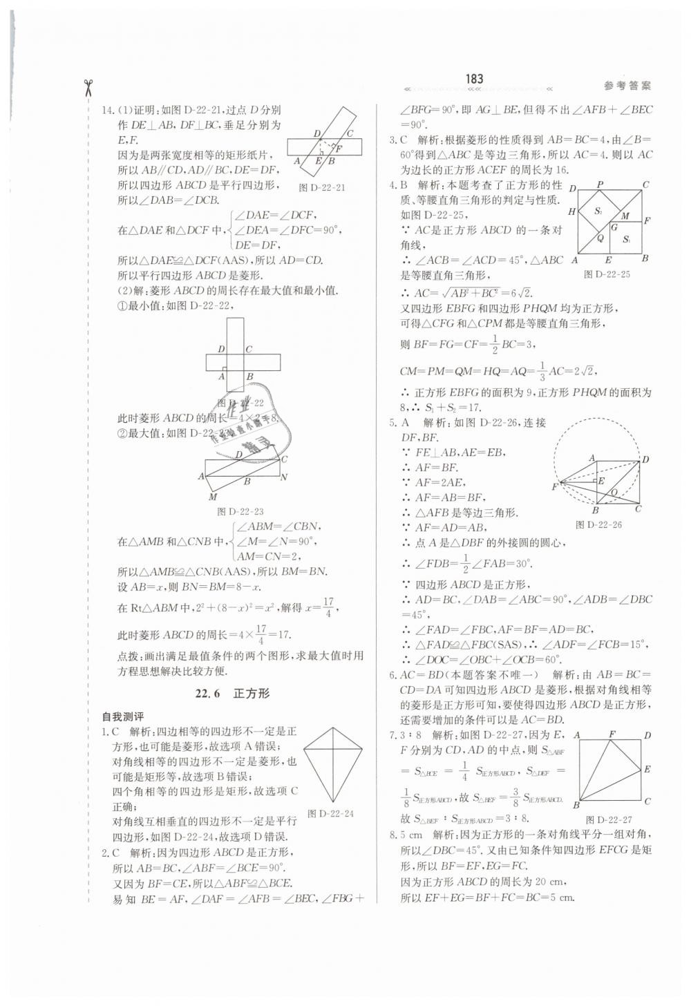 2019年轻轻松松学数学八年级下册冀教版 第37页