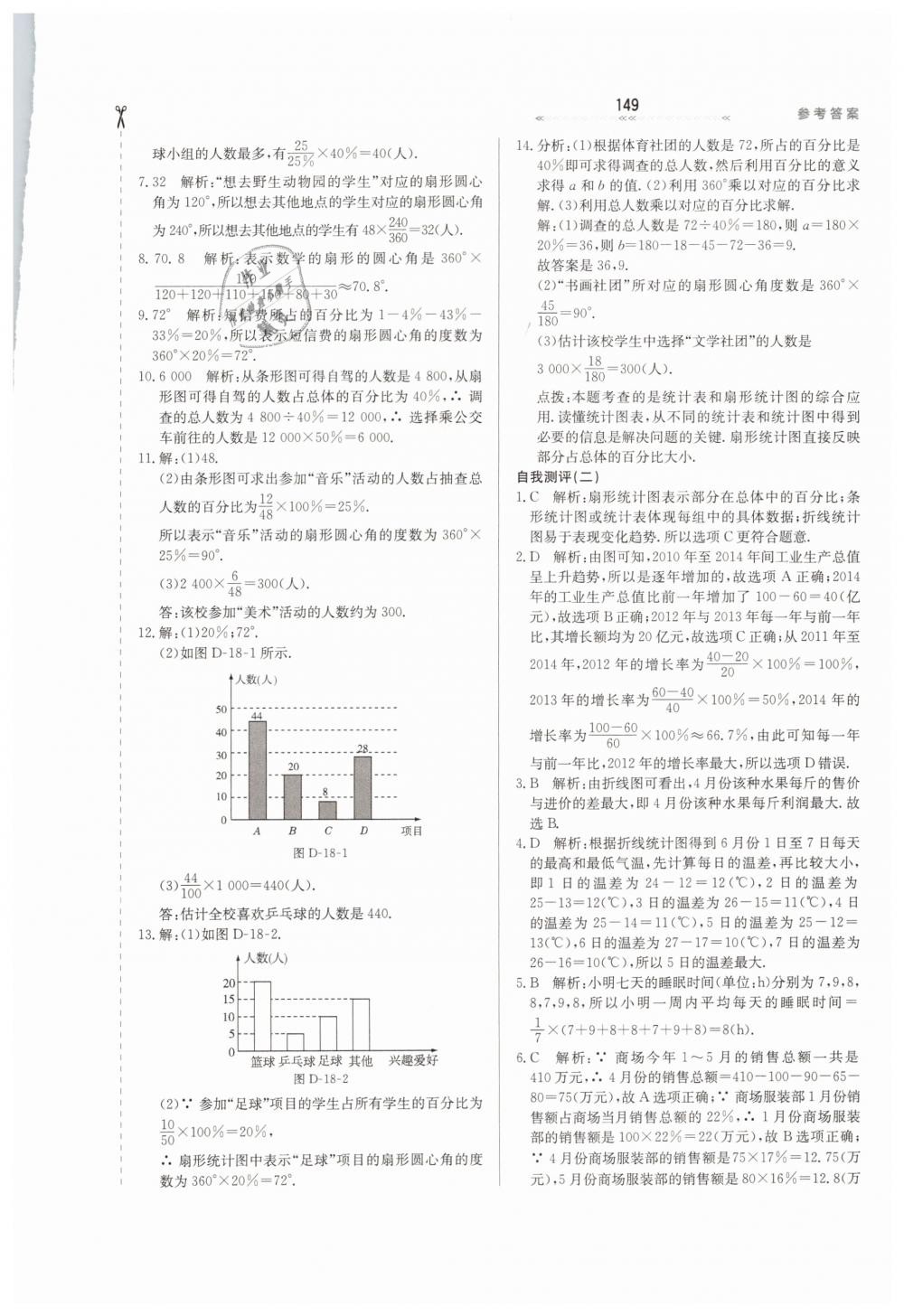 2019年輕輕松松學(xué)數(shù)學(xué)八年級下冊冀教版 第3頁