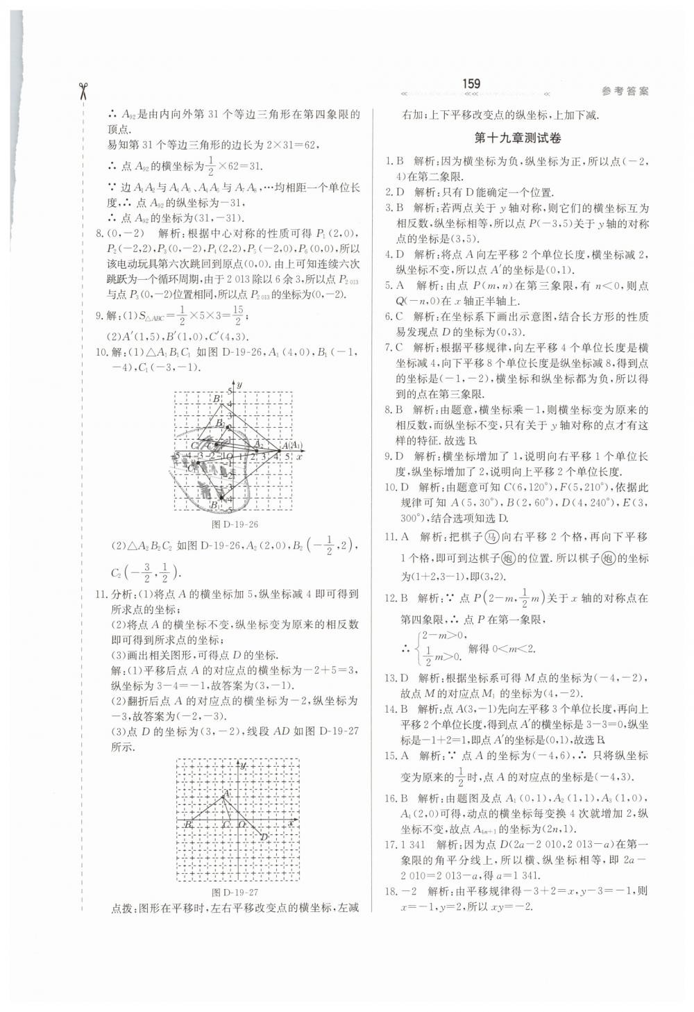 2019年轻轻松松学数学八年级下册冀教版 第13页