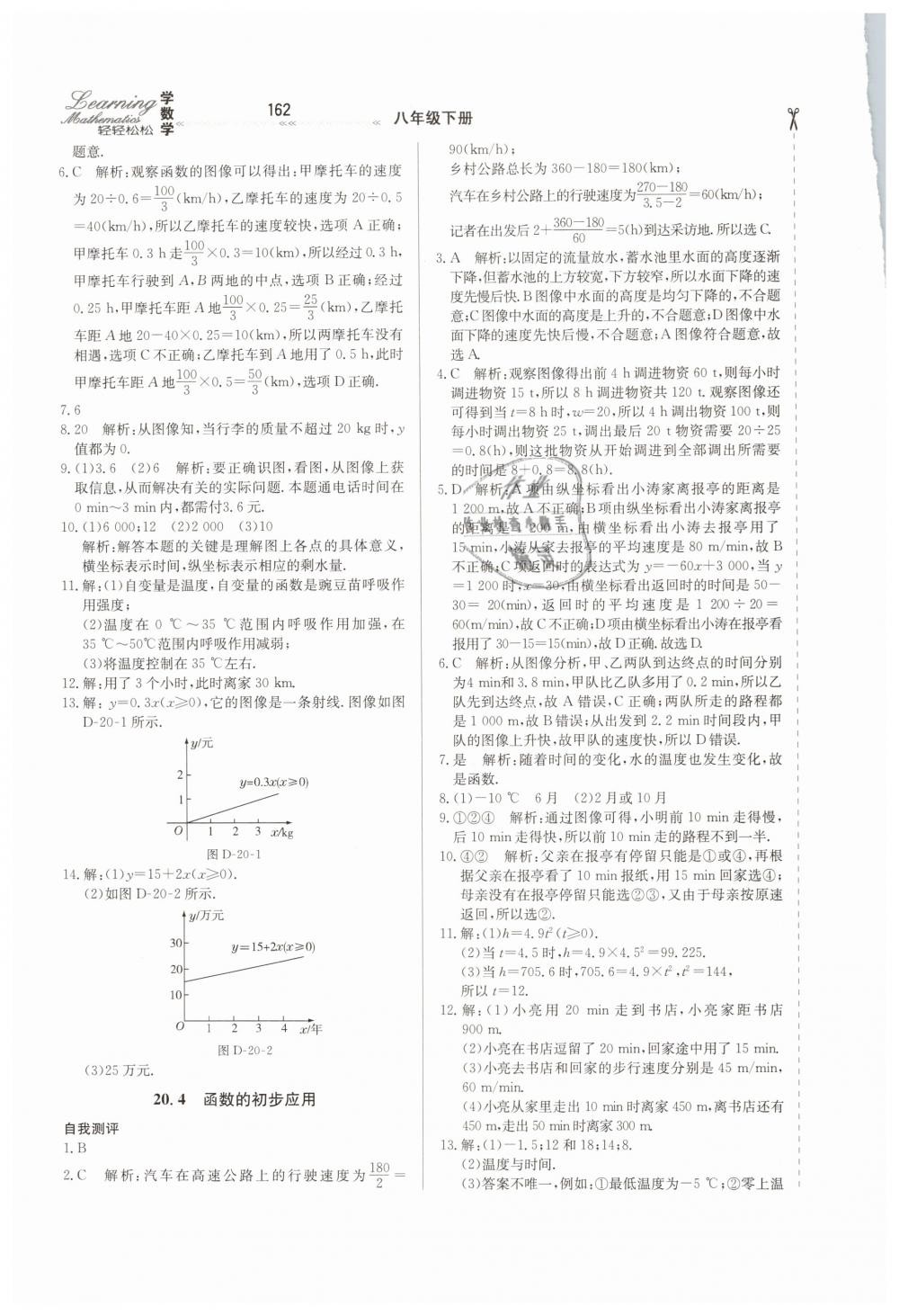 2019年轻轻松松学数学八年级下册冀教版 第16页