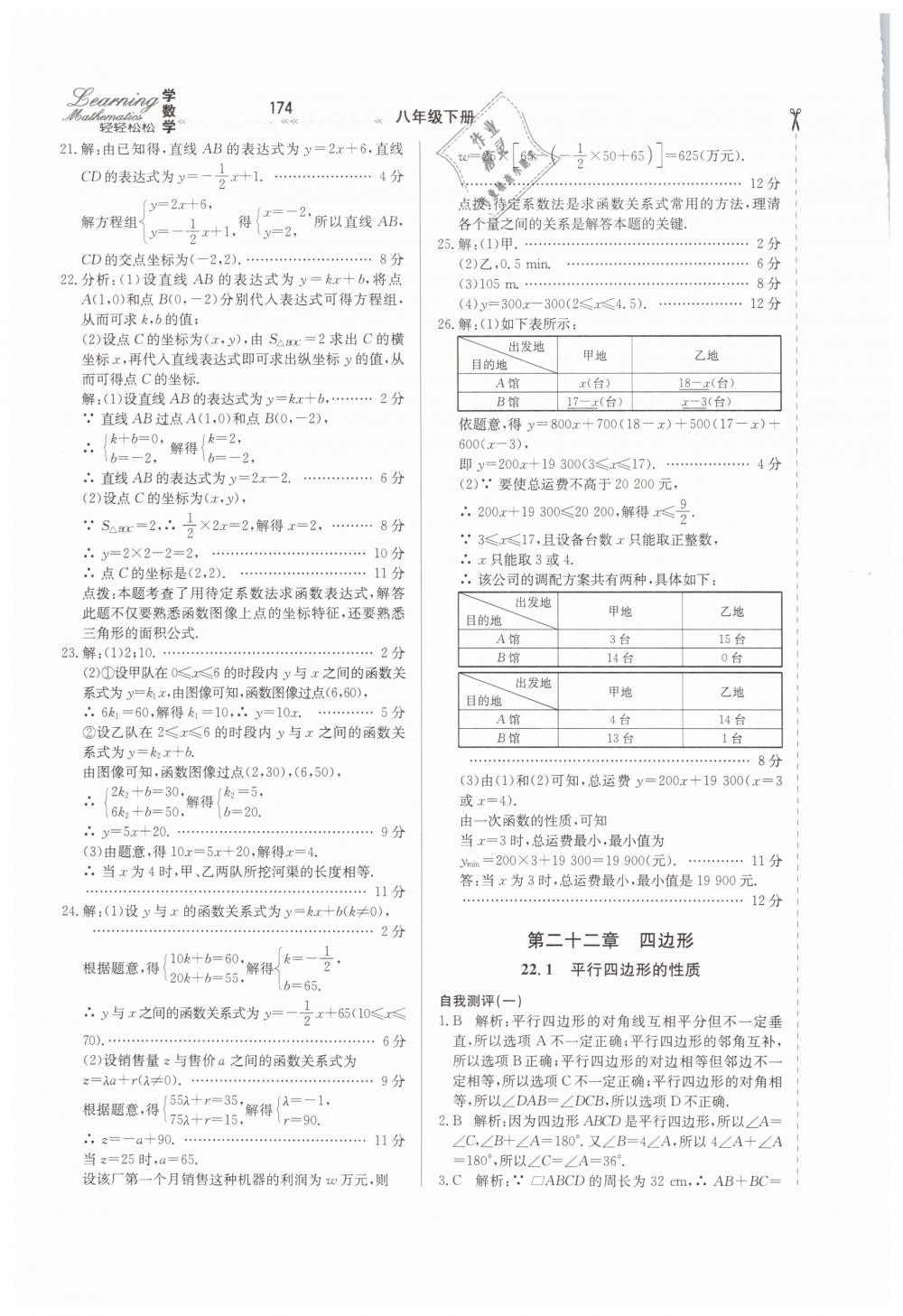 2019年轻轻松松学数学八年级下册冀教版 第28页