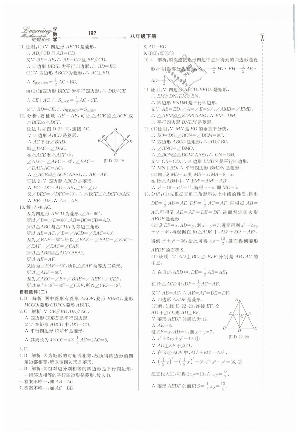 2019年轻轻松松学数学八年级下册冀教版 第36页