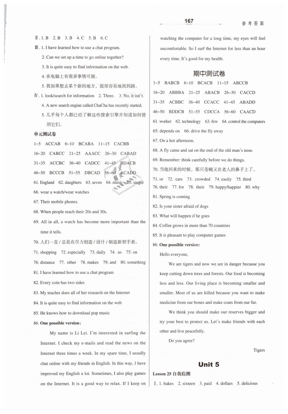 2019年輕輕松松學(xué)英語八年級下冊冀教版 第5頁