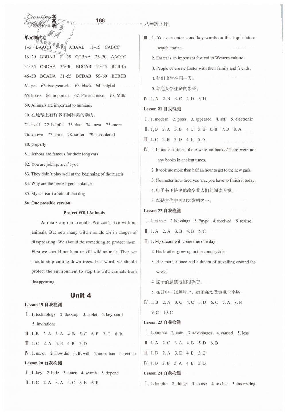 2019年輕輕松松學(xué)英語(yǔ)八年級(jí)下冊(cè)冀教版 第4頁(yè)