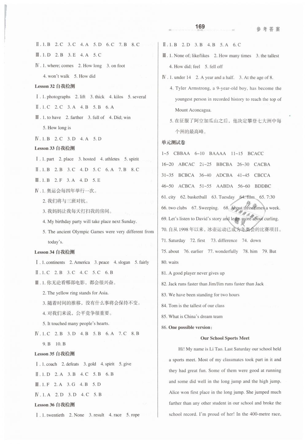 2019年輕輕松松學(xué)英語(yǔ)八年級(jí)下冊(cè)冀教版 第7頁(yè)