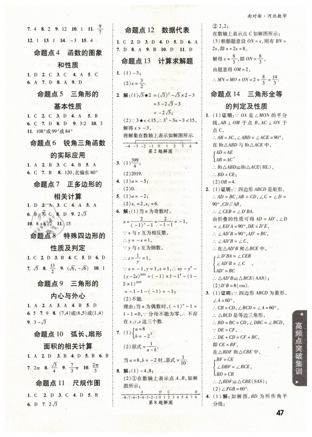 2019年河北中考面对面九年级数学 第47页