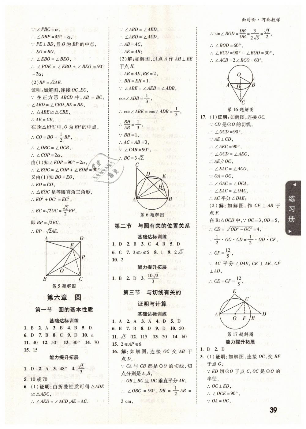 2019年河北中考面对面九年级数学 第39页