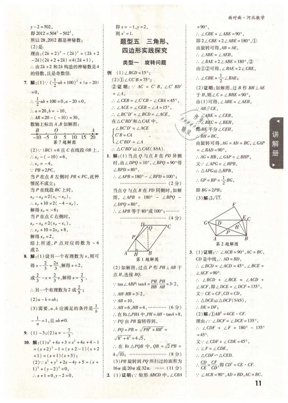 2019年河北中考面对面九年级数学 第11页